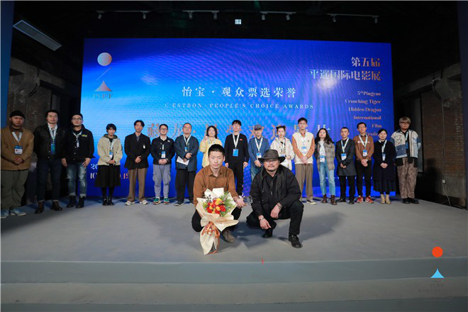 2021第五届平遥国际电影展“观众票选荣誉”揭晓