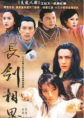 长剑相思