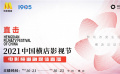 10月21-23日電影頻道直擊橫店影視節(jié) 探索橫店入戲秘籍