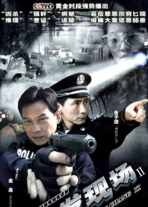 案发现场...