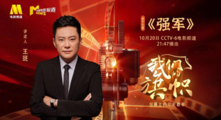 大型史詩(shī)專題片《我們的旗幟》第17集：《強(qiáng)軍》