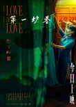 许鞍华《第一炉香》10.22公映 获权威影评人力荐