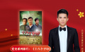 公益星光推薦官：段博文