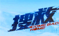 《搜救》首度全方位展現(xiàn)中國(guó)雪域搜救隊(duì)風(fēng)采 甄子丹 韓雪主演