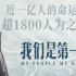 《我們是第一書記》定檔11.23 傳遞平凡中的偉大