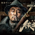 致敬民族英雄！電影《鐵道英雄》11.19全國(guó)上映