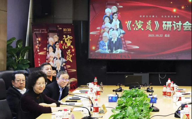 《演员》专家研讨会举行 呼唤传承中国演员精神