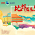 《比邻：遇见50年》系列微纪录片在比利时开播