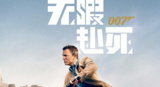 《007:无暇赴死》用IMAX摄影机拍摄 路阳大赞
