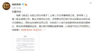 《奇跡》發(fā)布《鄭重聲明》：未同意任何份額轉(zhuǎn)讓