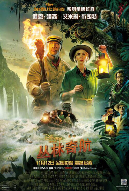 迪士尼真人冒险电影《丛林奇航》发布电影中文版定档海报