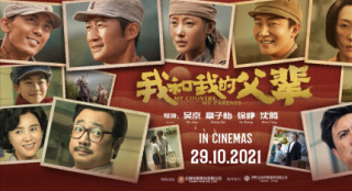 《我和我的父辈》尼日利亚上映 陆续登陆埃及等国