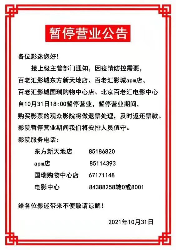 谨慎！疫情防控升级 北京东城区所有影院暂时关闭陈伟霆前女友