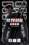 特種部隊(duì)：蛇眼起源