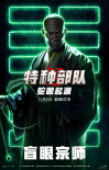 特種部隊(duì)：蛇眼起源