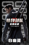 《特种部队：蛇眼起源》曝海报 铁血战士激燃开打