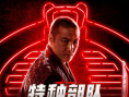 《特种部队：蛇眼起源》曝海报 铁血战士激燃开打
