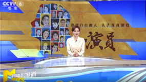 紀(jì)錄電影《演員》熱映 引經(jīng)紀(jì)公司觀摩熱潮