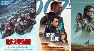 周票房：007首周1.8亿 《长津湖》直追《战狼2》