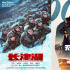 周票房：007首周1.8億 《長津湖》直追《戰(zhàn)狼2》
