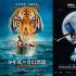本周精彩丨多部奇幻大片汇集 畅享电影奇幻漂流记