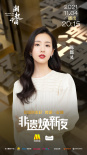 CCTV6融媒体直播！黄晓明杨洋等邀您见证非遗焕新