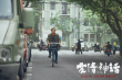 《爱情神话》曝预告 徐峥马伊琍聚焦成年爱情命题