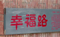 電影頻道11月3日晚22：25播出《我們的旗幟》第十九集《脫貧》