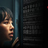 白百何《門鎖》發(fā)布片尾曲 獨居女性困境直戳痛點