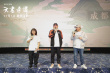 《天書奇譚4K紀(jì)念版》成都首映 解鎖經(jīng)典國漫密碼
