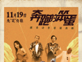 奔跑的笨蛋