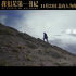 电影《我们是第一书记》曝“为你翻越”海报特辑