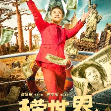 撈世界