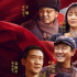 主旋律正流行！这些影视作品何以叫好又叫座？