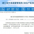 浙江省市場(chǎng)監(jiān)管局：明星不得代言未使用過商品