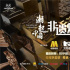 非遺煥新 潮起中國(guó)！電影頻道融媒體助力非遺文化