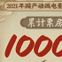 经典永流传！《天书奇谭4K纪念版》票房突破千万