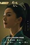 《斛珠夫人》定檔曝人物海報(bào)楊冪陳偉霆三度合作