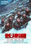 周票房：《007》奪冠 《長津湖》總票房近56億