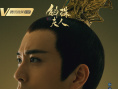 《斛珠夫人》定檔曝人物海報(bào)楊冪陳偉霆三度合作