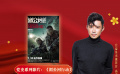 公益星光推荐官：高鑫