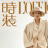 秦海璐中國風意境大片曝光 置身滄海礁石自在悠遠