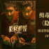 缉毒电影《隐秘世界》杀青 韩庚王千源双雄对决