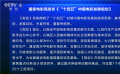 《“十四五”中國電影發(fā)展規(guī)劃》正式發(fā)布 4K影片修復(fù)未來可期