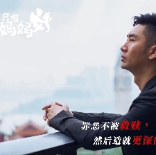 世上只有媽媽好