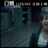白百何《門(mén)鎖》被輪番騷擾 情緒失控迎來(lái)演技爆發(fā)