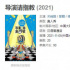 差評(píng)近一半！競(jìng)技類綜藝《導(dǎo)演請(qǐng)指教》開分4.1