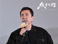 刘德华空降《铁道英雄》路演 与张涵予范伟再合体