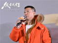 刘德华空降《铁道英雄》路演 与张涵予范伟再合体