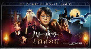 《哈利·波特与魔法石》公映20年 新版本日本将映